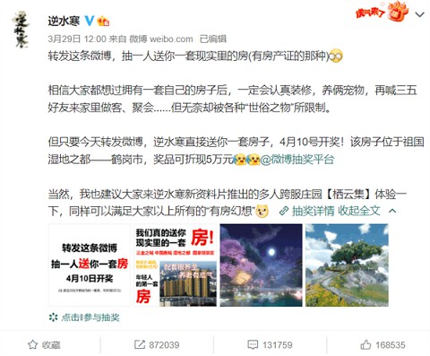 游戏逆水寒官微抽奖送一套房-轻创副业圈