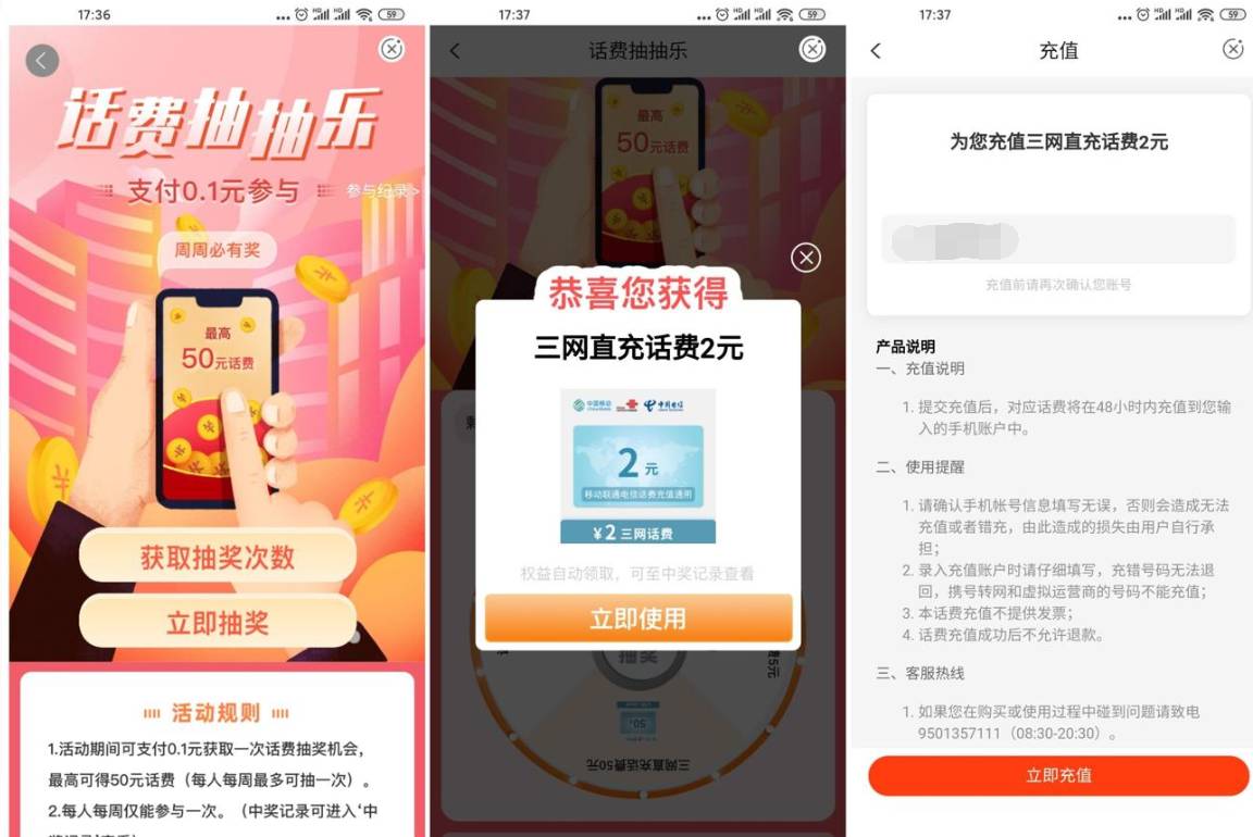 农业银行付0.1元抽2元话费-轻创副业圈