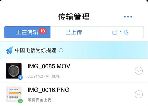 中国电信福利 一键提高8倍上传-轻创副业圈