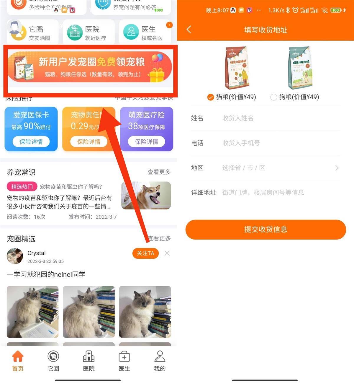 宠物福利！白嫖猫粮或狗粮-轻创副业圈