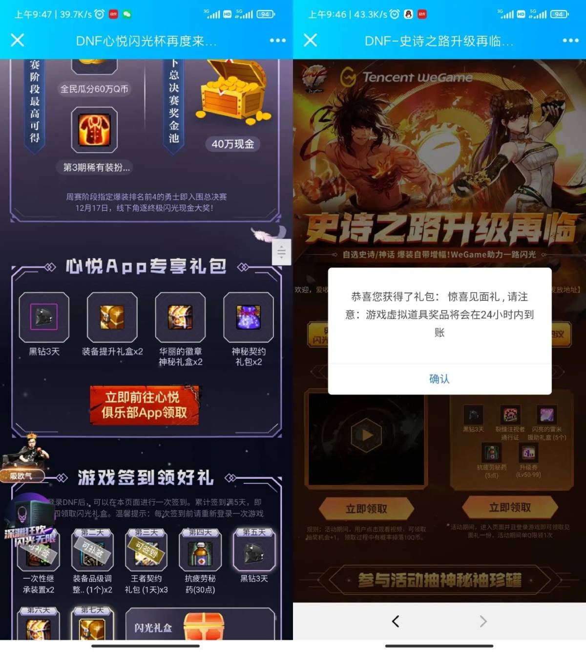 DNF新一期领取6天QQ黑钻-轻创副业圈