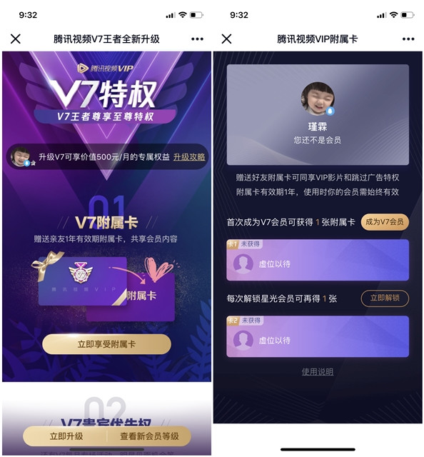 腾讯视频V7会员免费送1年会员-轻创副业圈