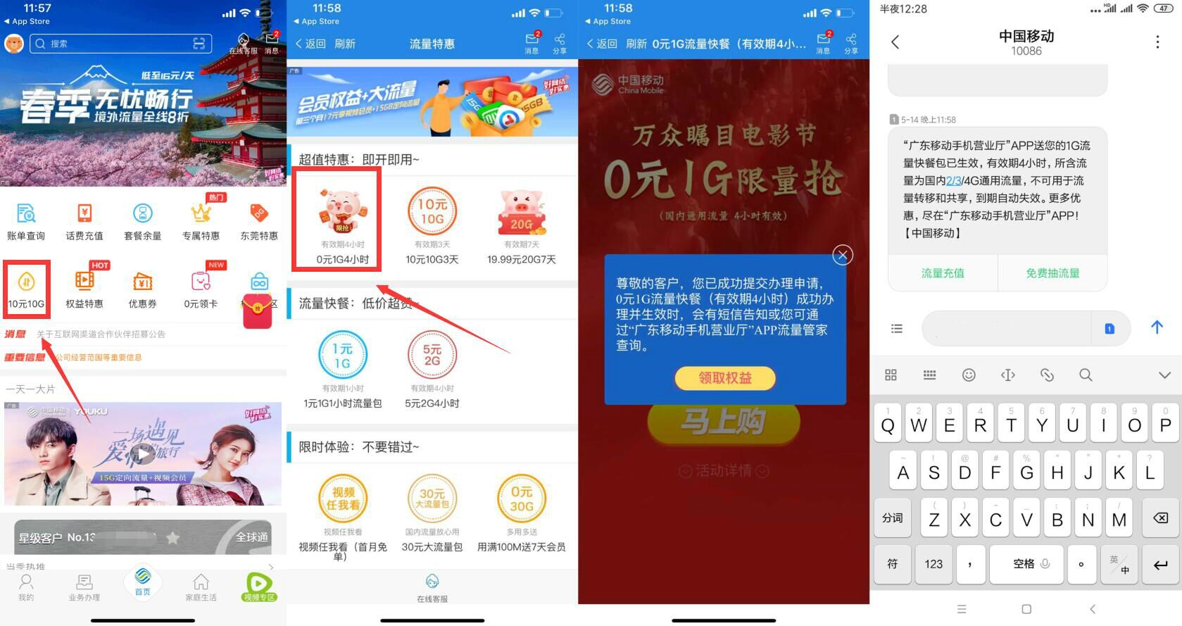 广东移动领4小时1GB流量稳-轻创副业圈