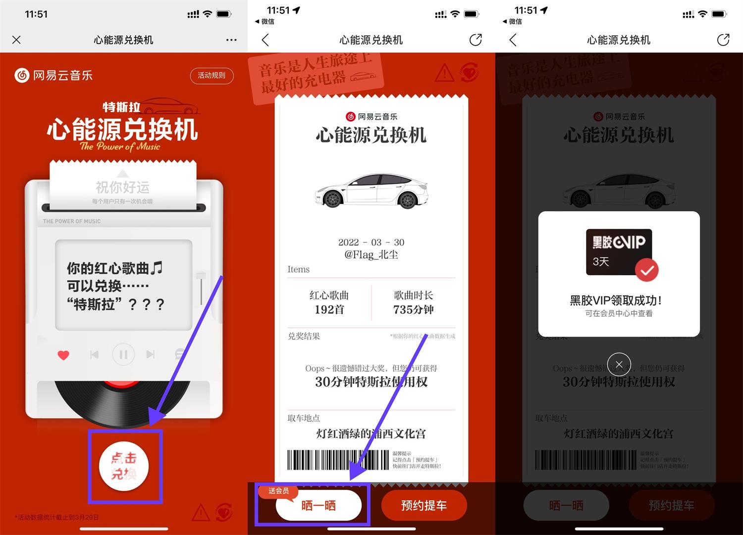 网易云音乐免费领3天黑胶会员-轻创副业圈