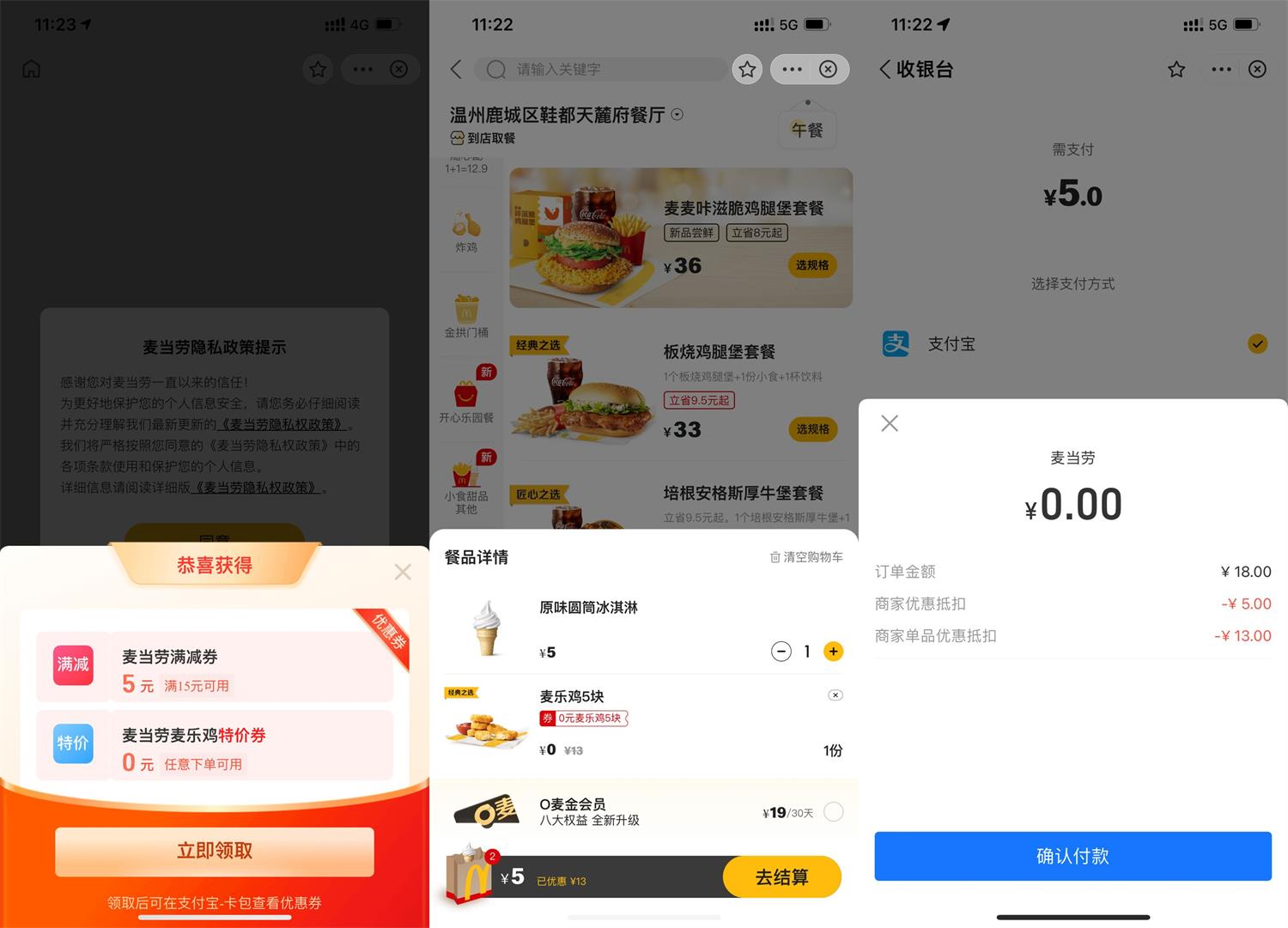 麦当劳免费吃冰淇淋和麦乐鸡块-轻创副业圈