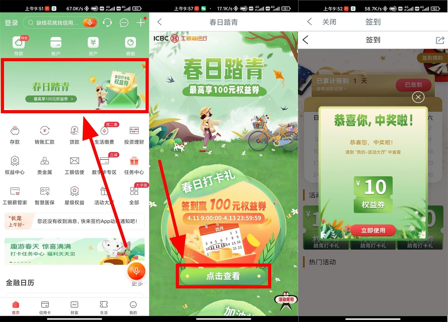 工行春日踏青抽10元实物包邮-轻创副业圈