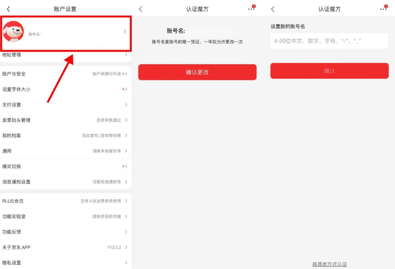 京东每年都可以修改账号名了-轻创副业圈