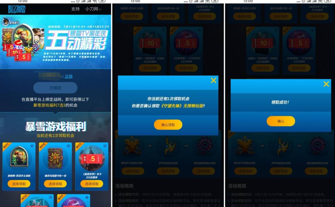 免费领守望先锋无限畅玩版-轻创副业圈