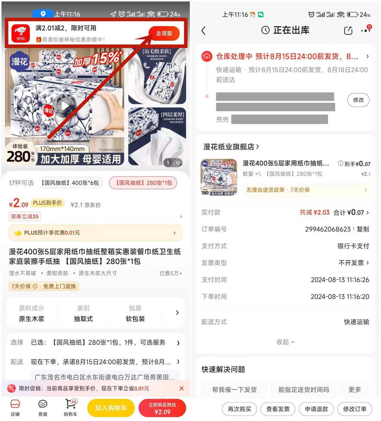 京东领券0.09撸漫花抽纸一包-轻创副业圈