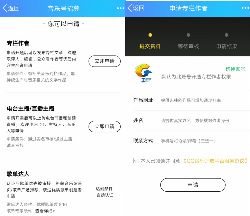 免费申请QQ音乐音乐号有标识-轻创副业圈