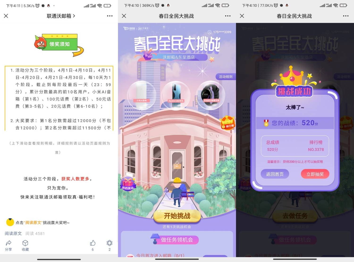 联通春日大作战抽取1元话费-轻创副业圈