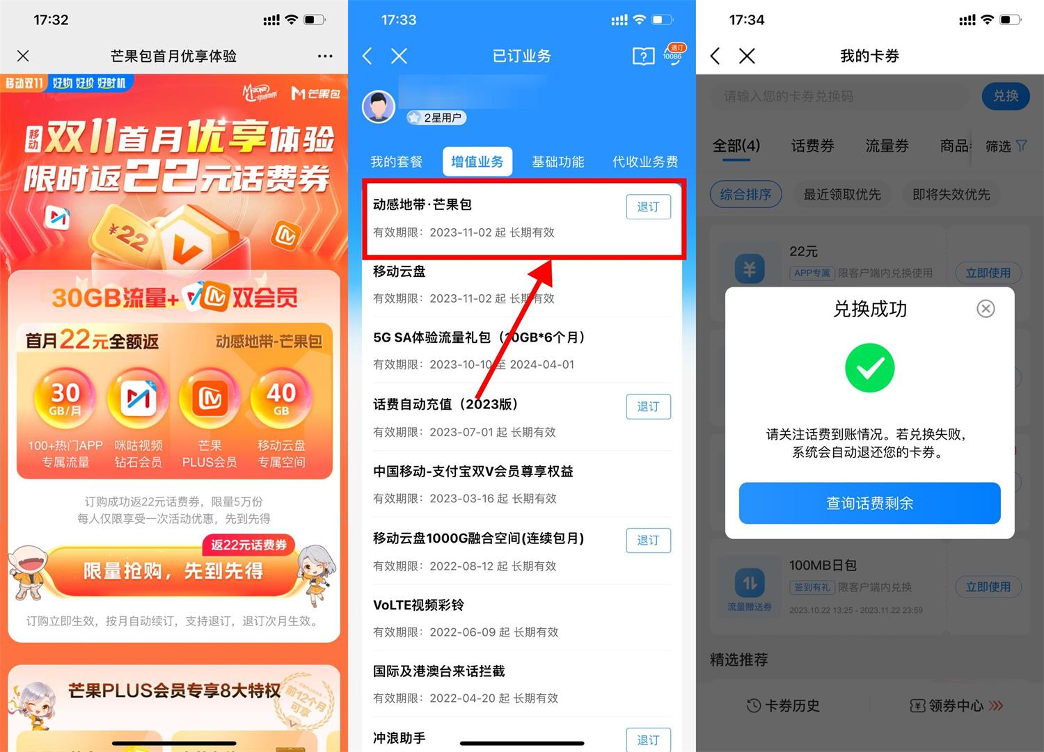 移动用户0撸2个月芒果TV会员-轻创副业圈