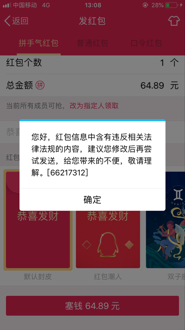 QQ奇葩小BUG 发红包竟被冻结-轻创副业圈