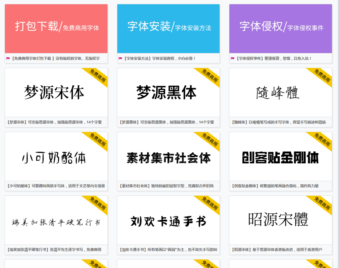 分享一款免费下载商用字体网站-轻创副业圈