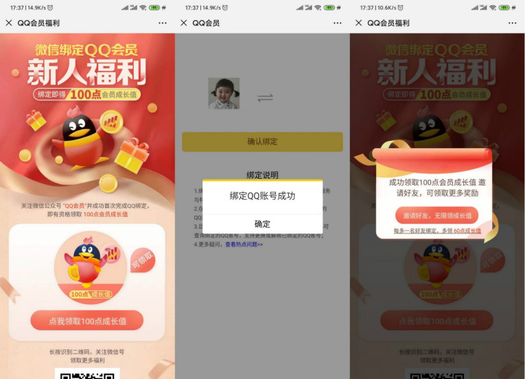 绑定QQ领100点会员成长值-轻创副业圈