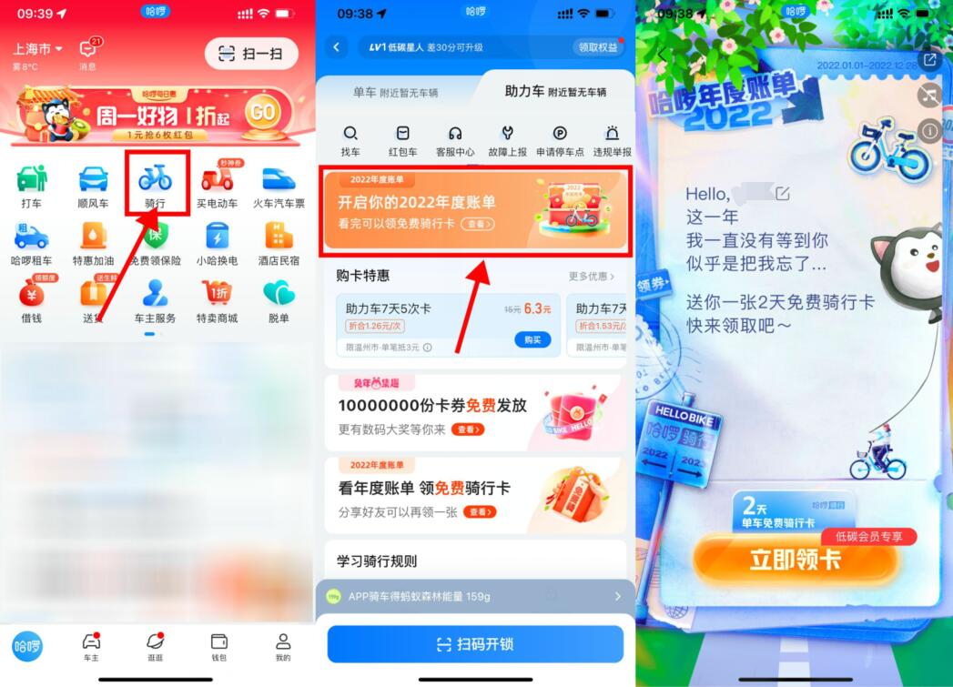 哈啰查看年度账单领取骑行卡-轻创副业圈