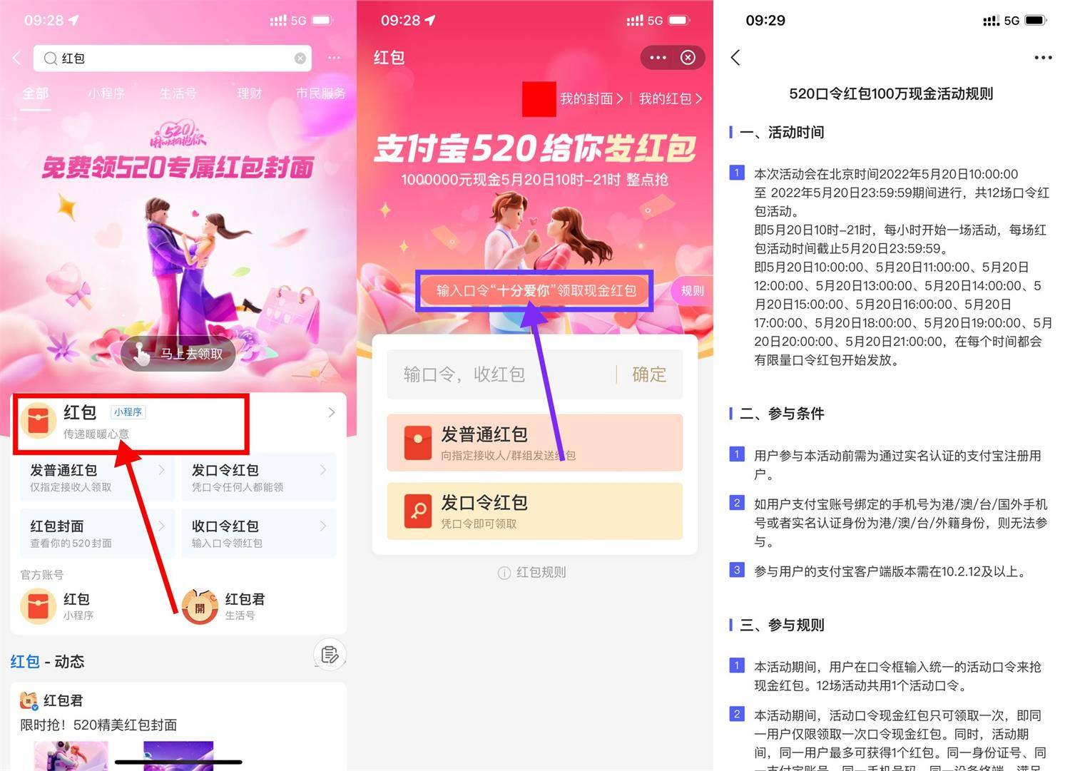 支付宝520活动整点领囗令红包-轻创副业圈
