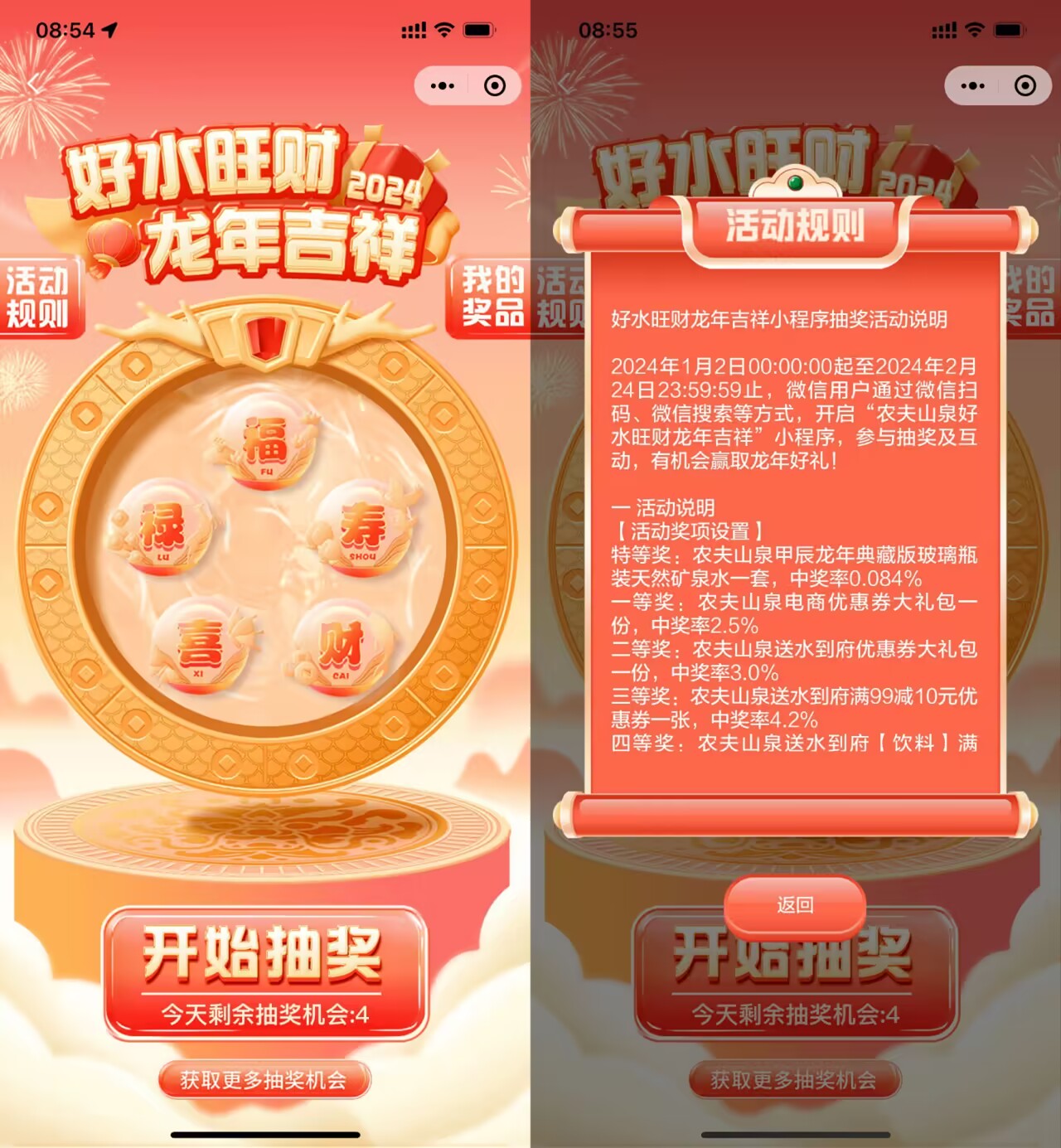 农夫山泉抽龙年玻璃瓶矿泉水-轻创副业圈