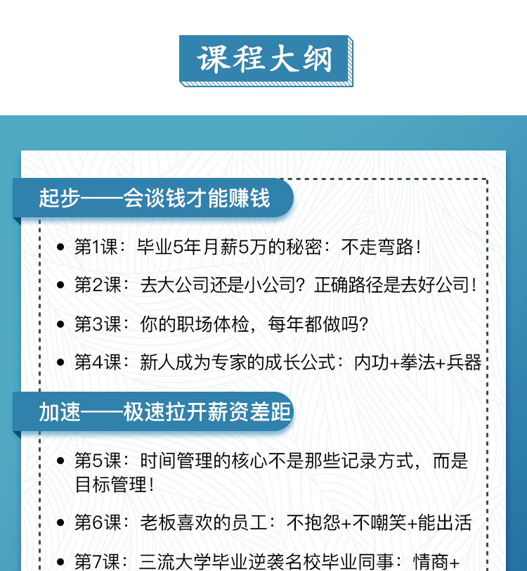 价值99你的老板不会给你讲的职场课-轻创副业圈