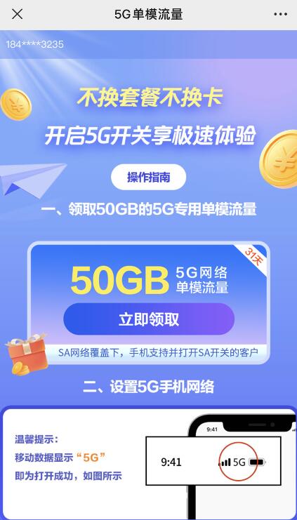 广东移动每月领取50G流量活动-轻创副业圈
