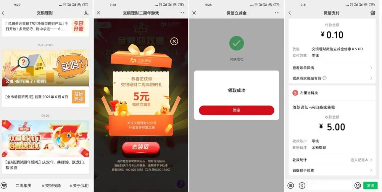交银理财抽取5元微信立减金-轻创副业圈