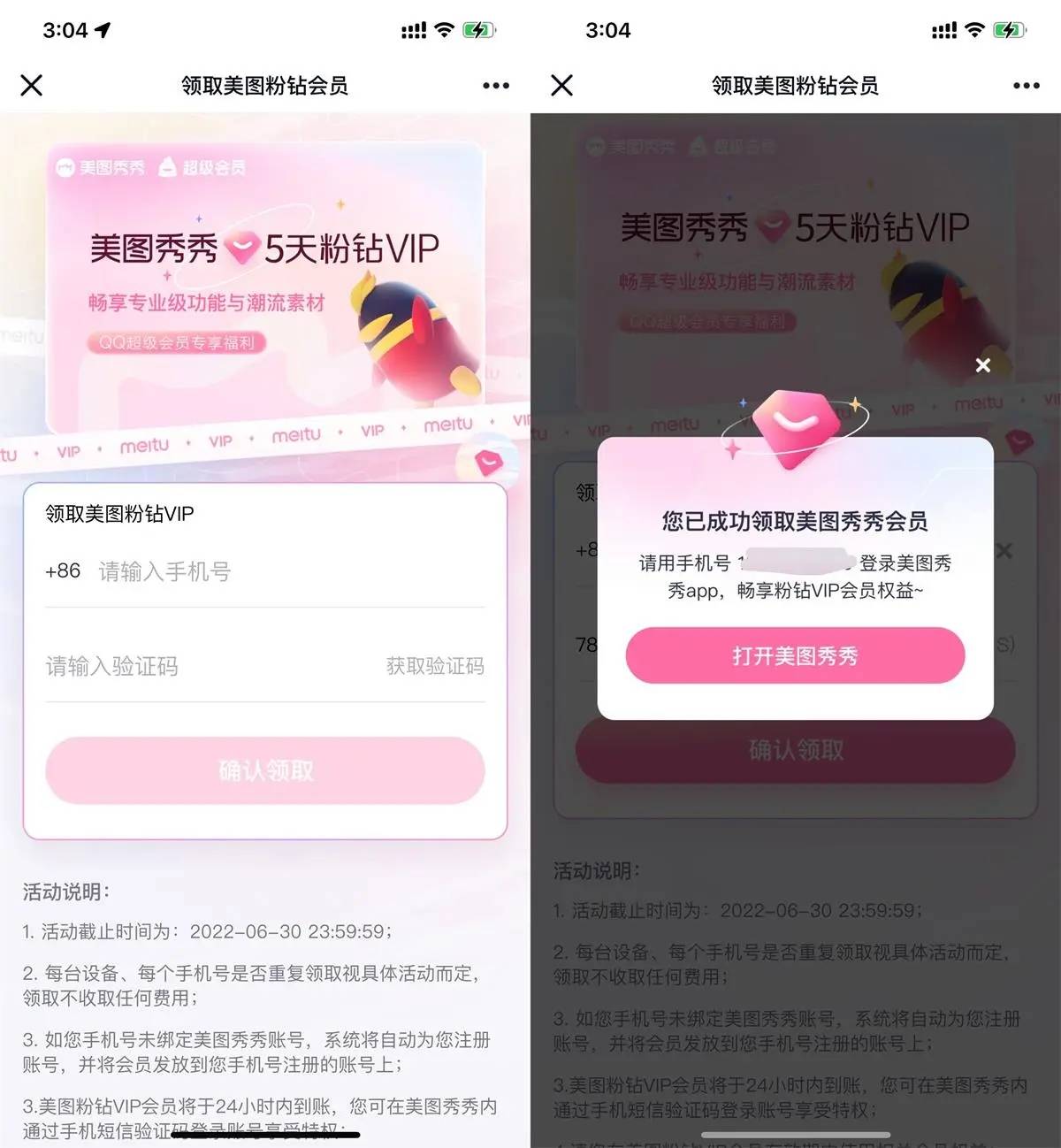 美图秀秀免费领5天粉钻会员-轻创副业圈