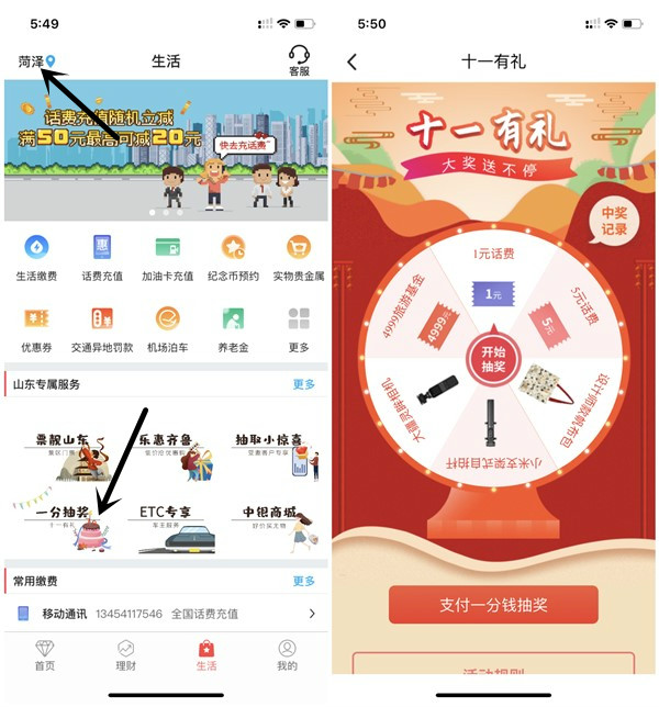 中国银行1分钱抽1元三网话费-轻创副业圈