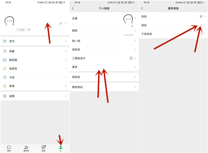 微信可 “自定义” 设置地区了！-轻创副业圈