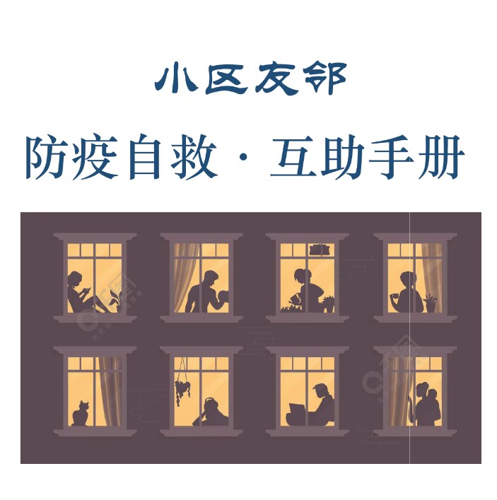 都要知道的新冠防疫自救手册-轻创副业圈