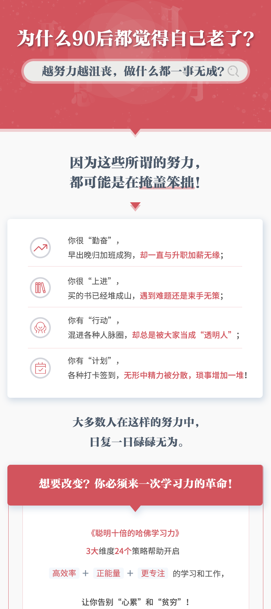 哈佛思维让你聪明别人10倍-轻创副业圈