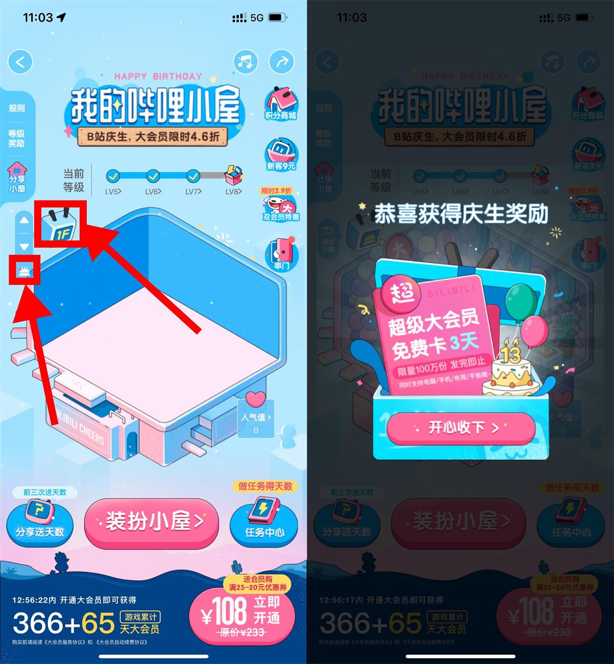 哔哩哔哩领取3天超级大会员-轻创副业圈