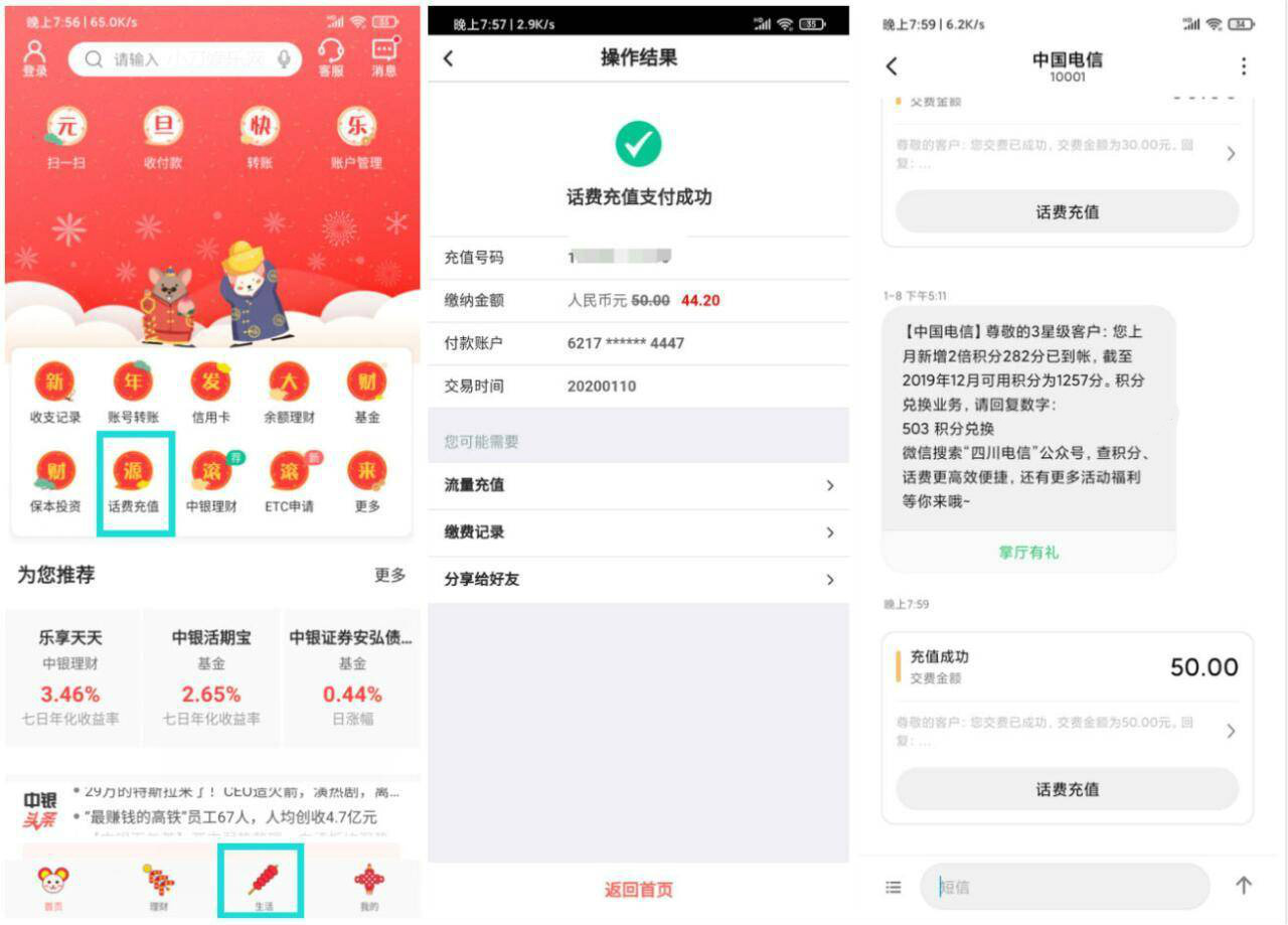 中国银行专属45充50元话费-轻创副业圈
