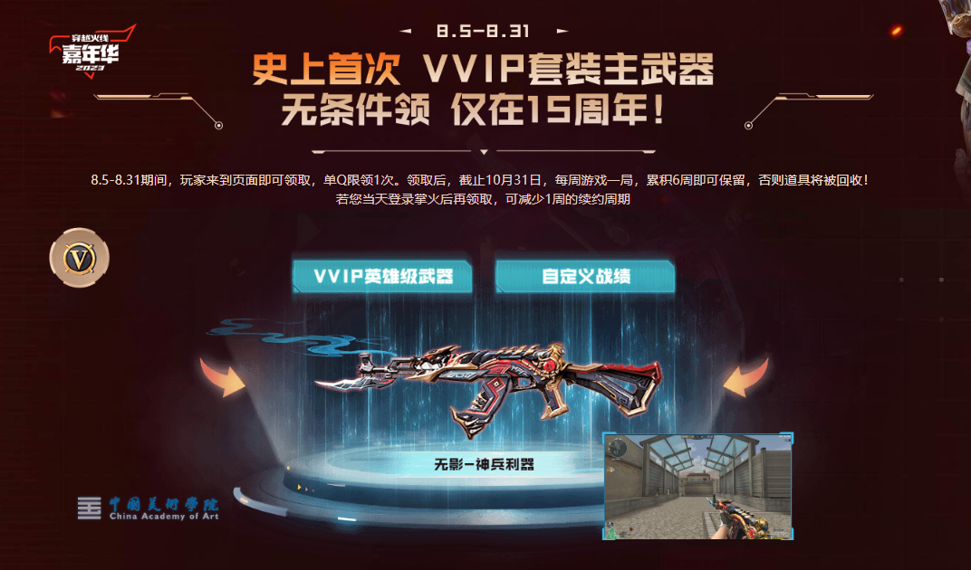 穿越火线周末游戏一局领永久装备-轻创副业圈