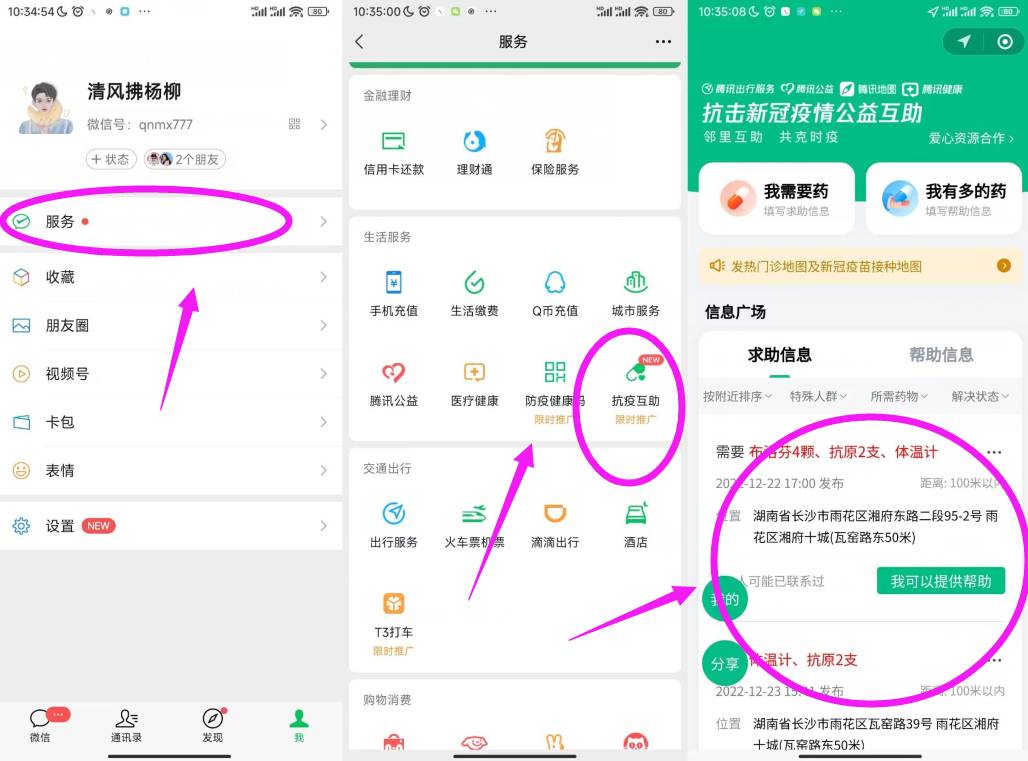 微信推出抗疫互助功能附近求药送药-轻创副业圈