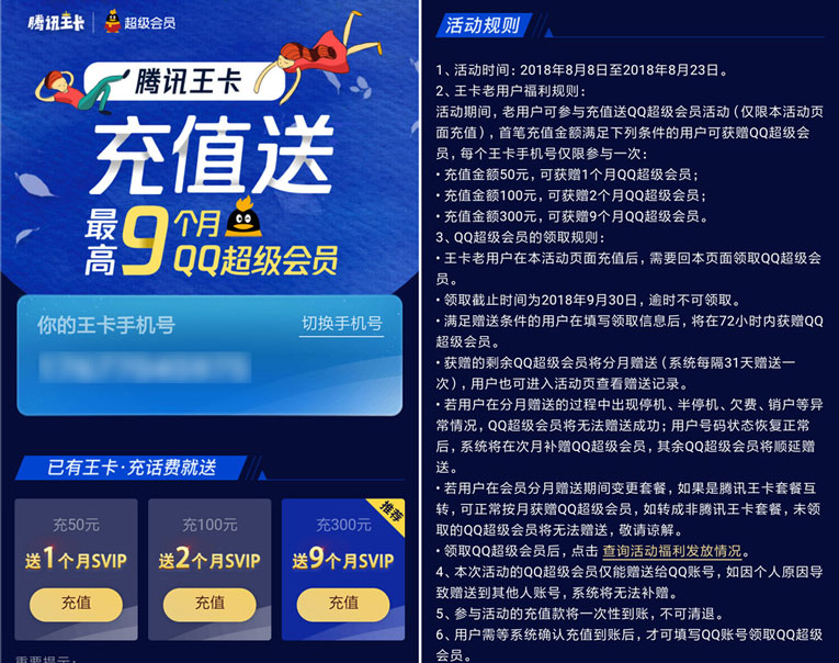 王卡充话费送9月QQ超级会员-轻创副业圈