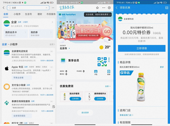 支付宝免费领阳光柠檬茶一瓶-轻创副业圈