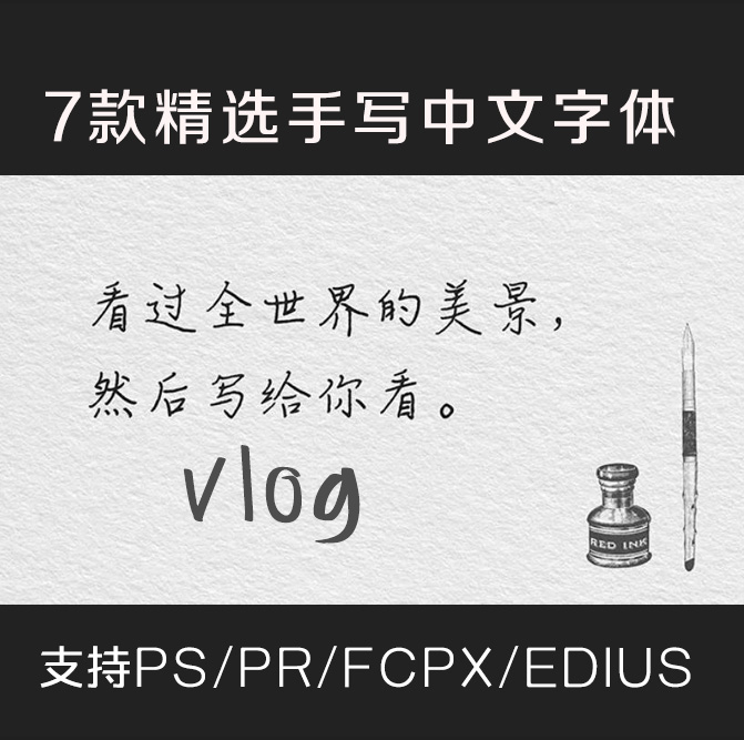 最近很火的vlog小清新字体-轻创副业圈