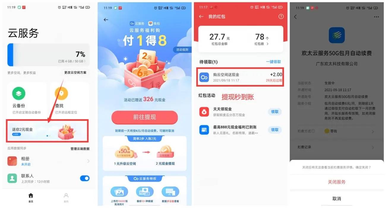 OPPO手机云服务领取1元红包-轻创副业圈