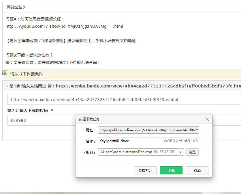 百度文库在线免费下载请勿滥用-轻创副业圈