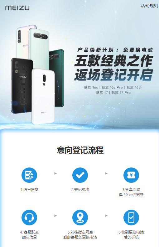 魅族手机系列免费换电池了-轻创副业圈