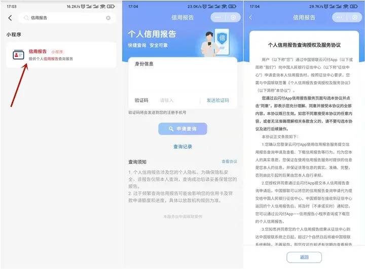 云闪付一键查询个人信用报告-轻创副业圈