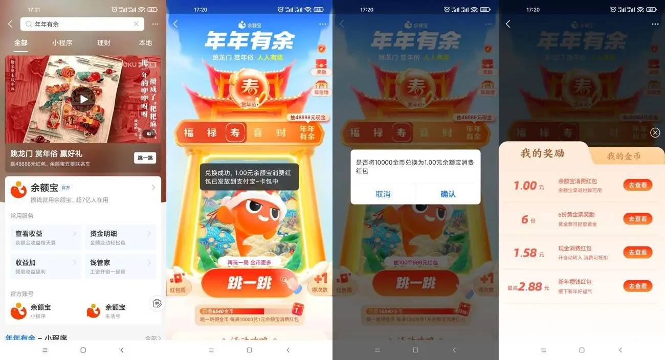 支付宝年年有余抽1~20元红包-轻创副业圈