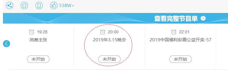 CCTV 315晚会在线看地址-轻创副业圈