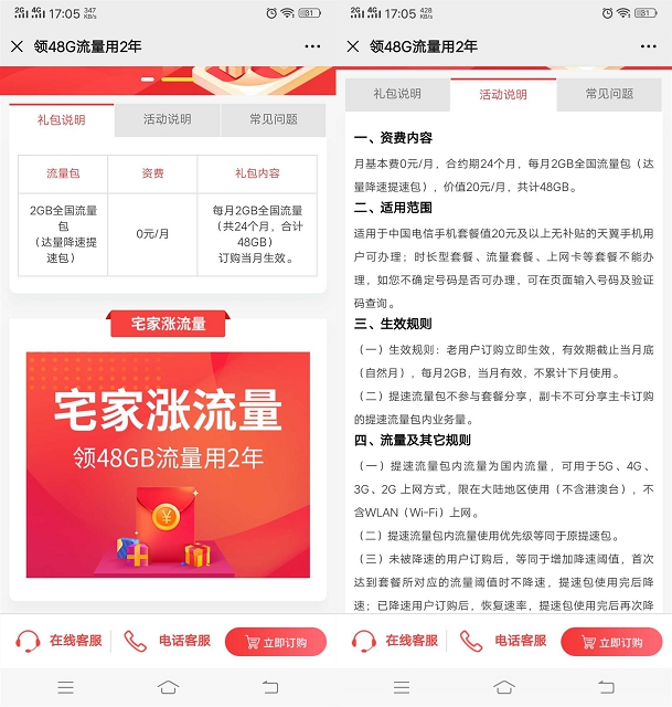广西电信领取48G全国流量-轻创副业圈