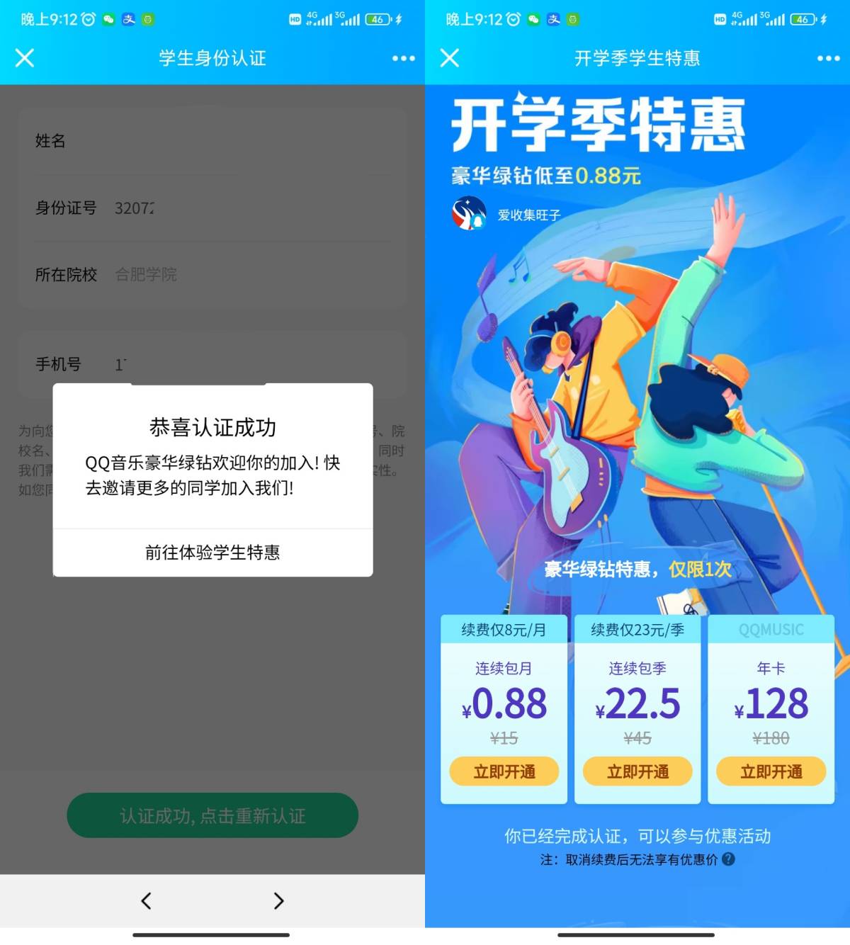 0.88元开通QQ豪华绿钻30天-轻创副业圈