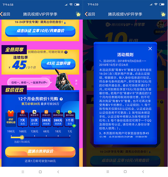砍价1元买1年腾讯视频会员-轻创副业圈