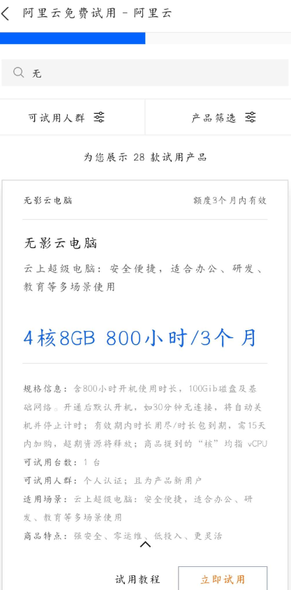 白嫖阿里云三个月云电脑教程-轻创副业圈