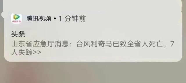 腾讯因推送错山东遇难道歉-轻创副业圈