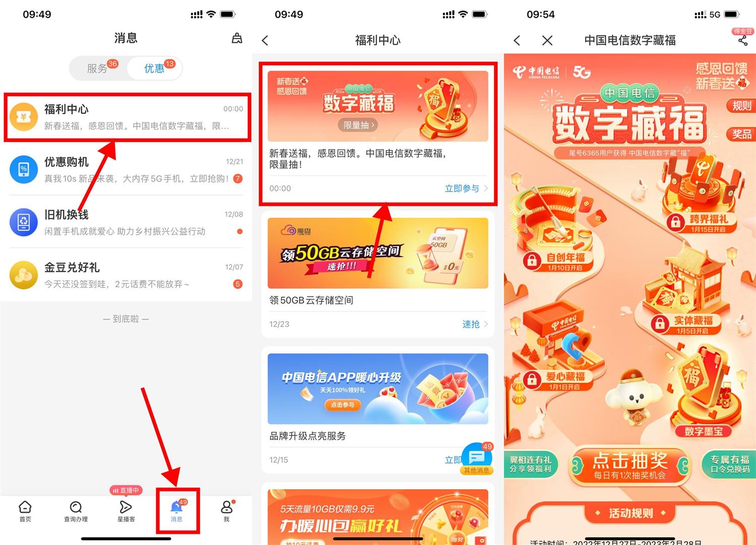电信数字藏福抽1~100元话费-轻创副业圈