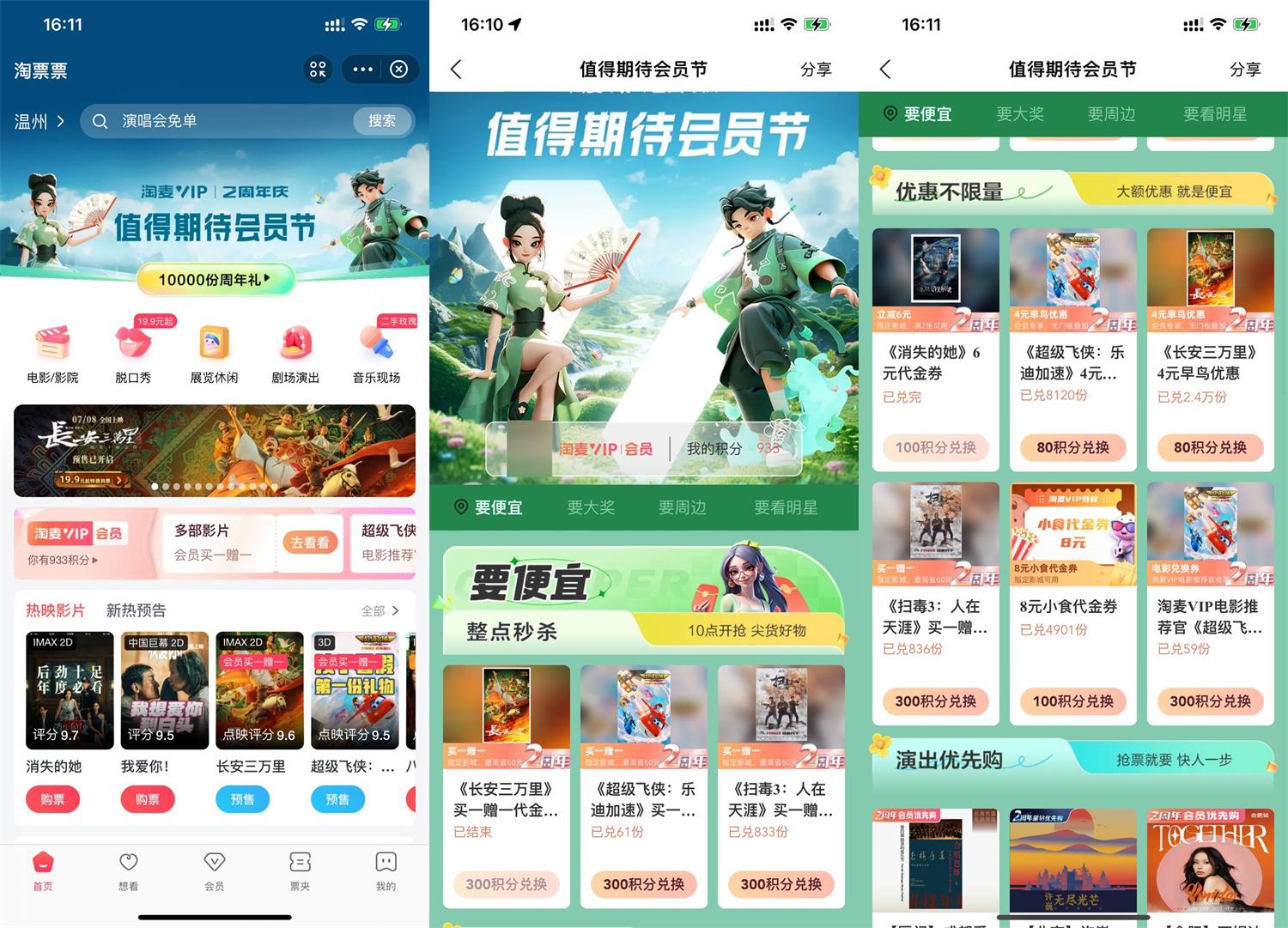 淘票票2周年庆积分兑电影票-轻创副业圈
